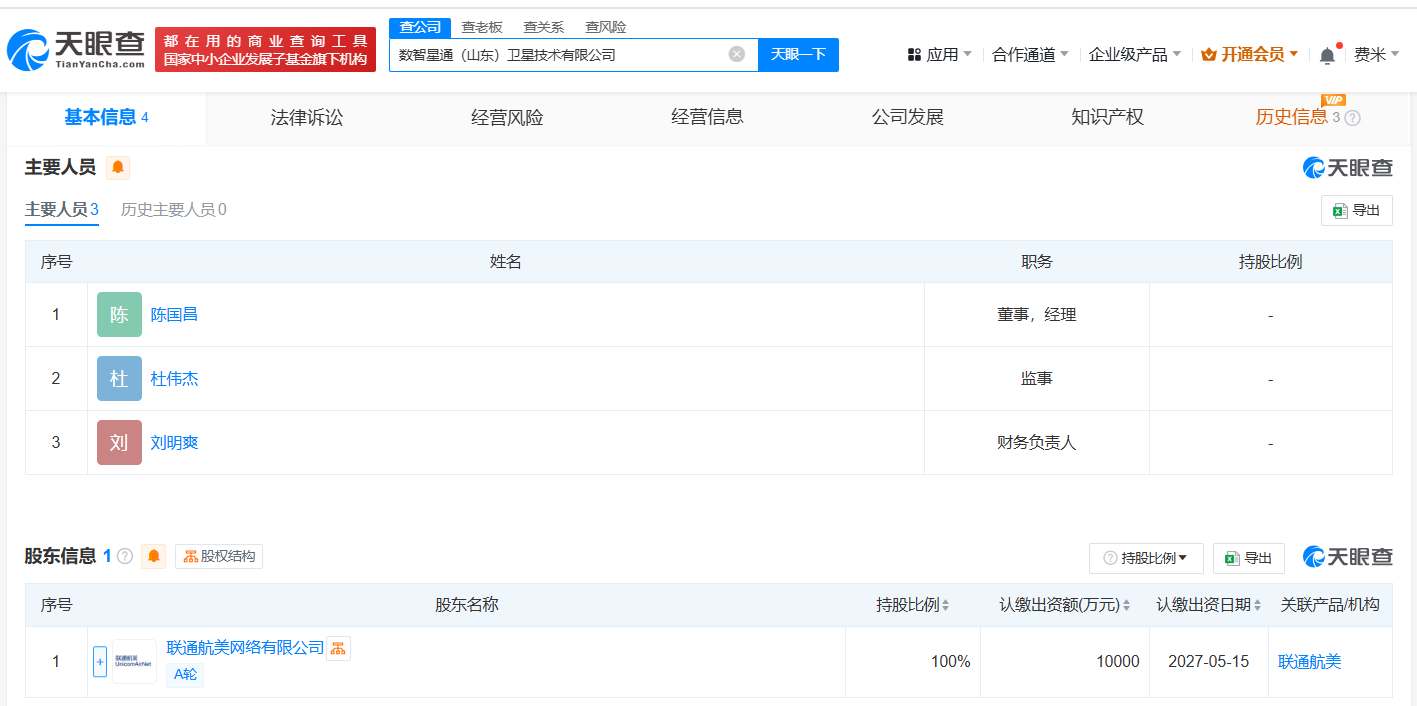 金年会金字招牌中国联通山东规划卫星手艺新公司注书籍钱高达1亿！(图2)