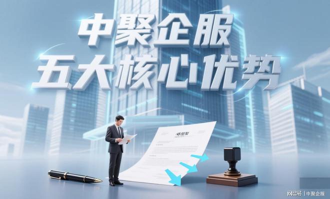 金年会企业天分从申请到拿证中聚企服全程企业只需坐等好动静！(图3)