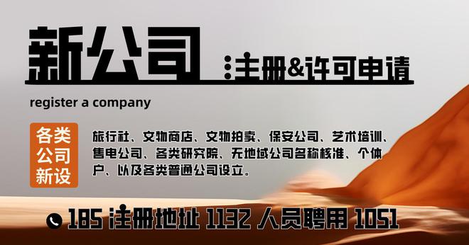 金年会金字招牌在线入口从零开端教你怎样注册一家新公司 避坑指南