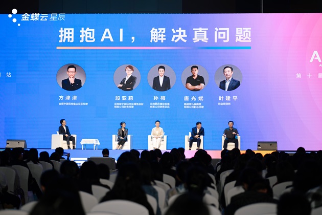 金年会金字招牌信誉至上金蝶云·星斗公布AI财税智能使用加快管帐人代价晋级