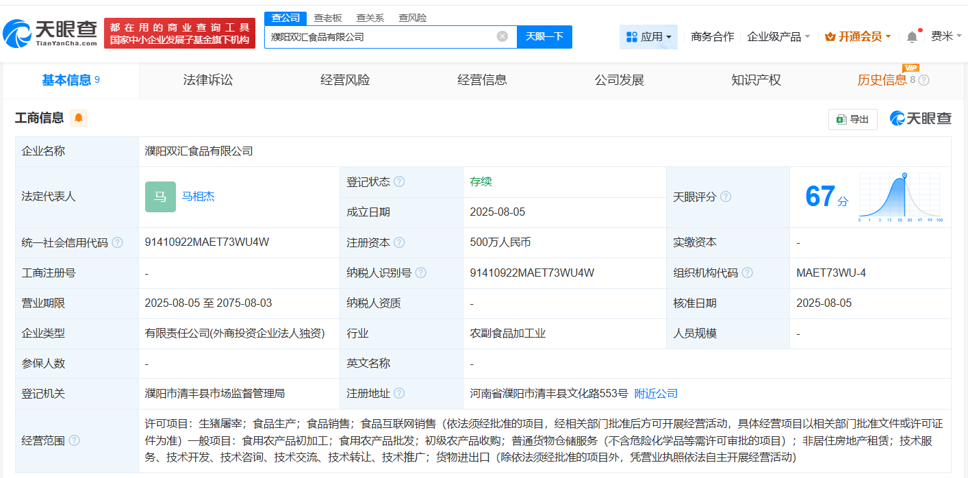 金年会金字招牌双汇开展规划濮阳新公司注书籍钱达五百万